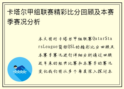 卡塔尔甲组联赛精彩比分回顾及本赛季赛况分析