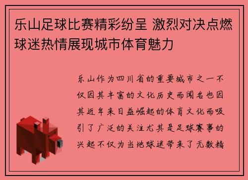 乐山足球比赛精彩纷呈 激烈对决点燃球迷热情展现城市体育魅力