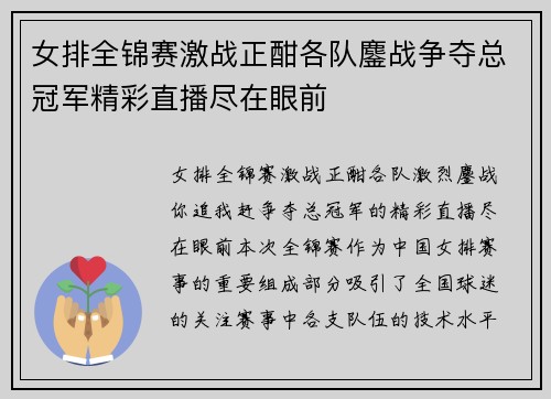 女排全锦赛激战正酣各队鏖战争夺总冠军精彩直播尽在眼前