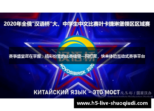 赛事盛宴尽在掌握，精彩纷呈的比赛信息一网打尽，快来体验互动式赛事平台